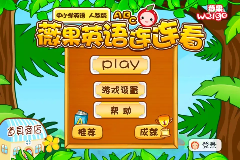 تصاویر 薇果英语连连看中小学版