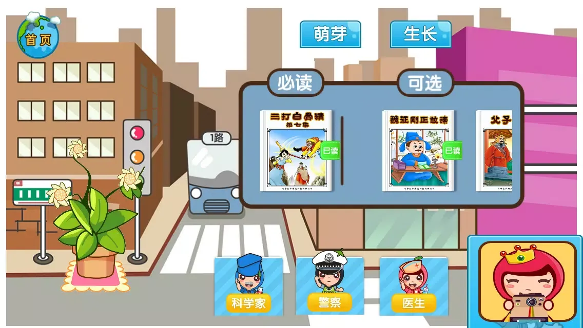 Captures d'écran de 薇果布克-梦想图书馆开启智能均衡发展