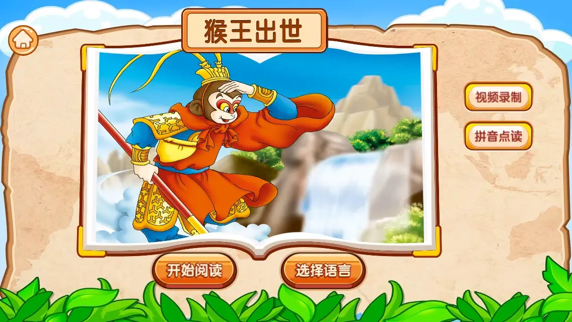 Captures d'écran de 薇果布克-梦想图书馆开启智能均衡发展