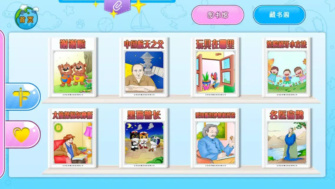 Captures d'écran de 薇果布克-梦想图书馆开启智能均衡发展