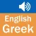 English Greek Dictionary ( Simple and Effective )