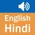 English Hindi Dictionary ( Simple and Effective )