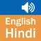 English Hindi Dictionary ( Simple and Effective )