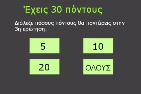 ΠΟΙΟΣ; ΠΟΥ; ΠΟΤΕ; Screenshots