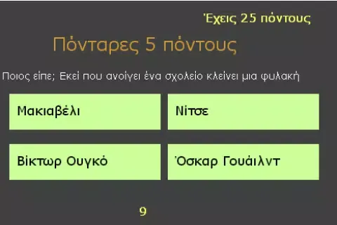 ΠΟΙΟΣ; ΠΟΥ; ΠΟΤΕ; Screenshots