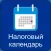 Налоговый календарь KPMG
