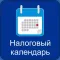 Налоговый календарь KPMG