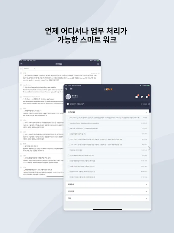 KPN그룹웨어 iPad 應用截圖