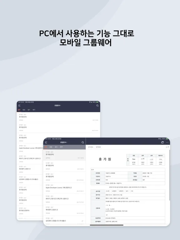 KPN그룹웨어 iPad 應用截圖