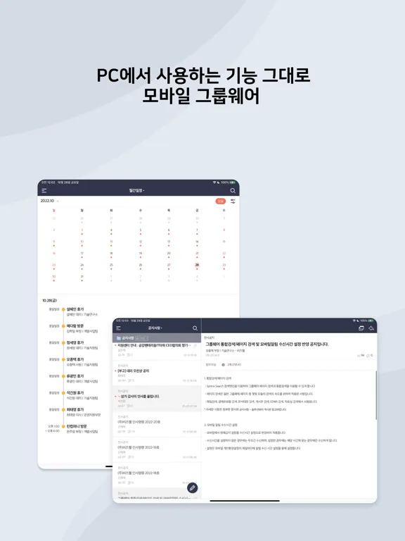 KPN그룹웨어 iPad 應用截圖