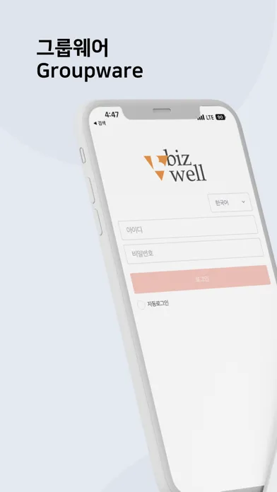 KPN그룹웨어應用截圖