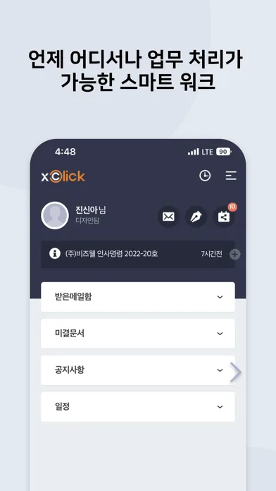 KPN그룹웨어應用截圖