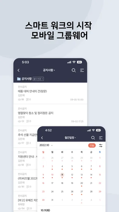 KPN그룹웨어應用截圖