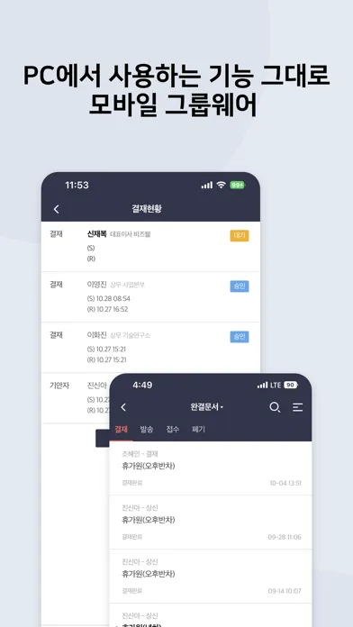 KPN그룹웨어應用截圖