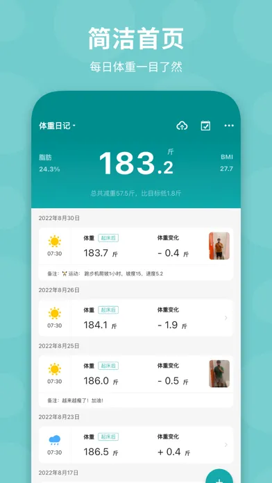 体重日记 - 健康减肥瘦身，记录更好的自己 Screenshots