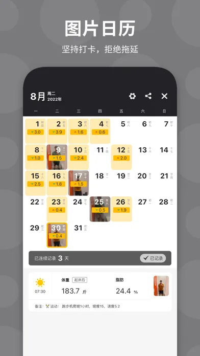 体重日记 - 健康减肥瘦身，记录更好的自己 Screenshots