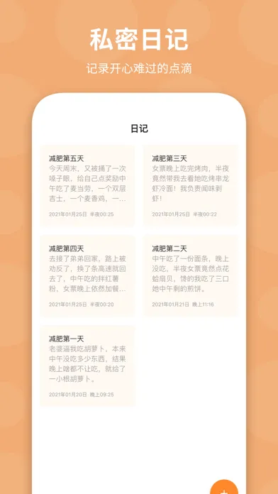 体重日记 - 健康减肥瘦身，记录更好的自己 Screenshots