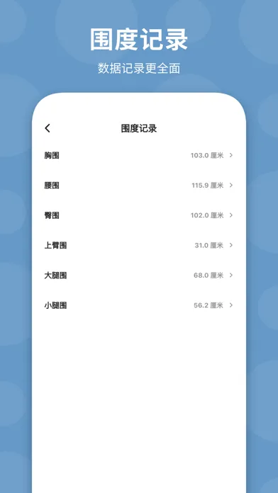体重日记 - 健康减肥瘦身，记录更好的自己 Screenshots