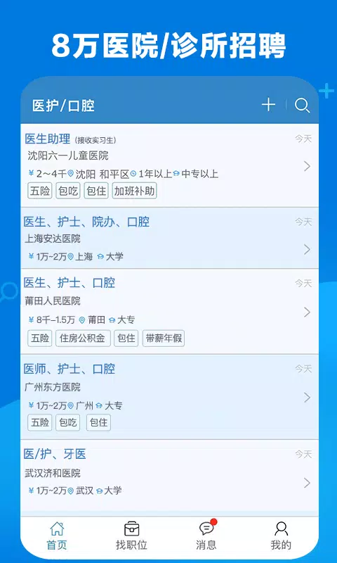 康强医疗人才网 Screenshots1