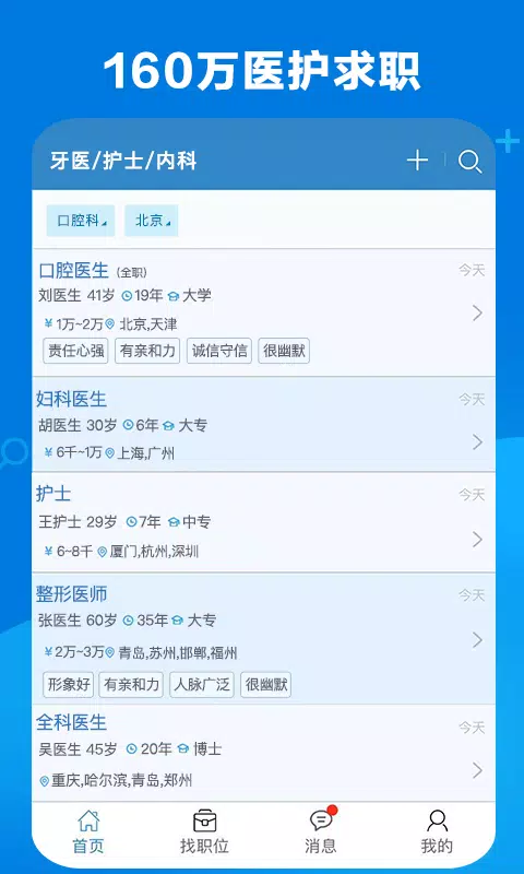 康强医疗人才网 Screenshots2