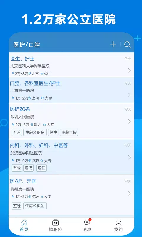 康强医疗人才网 Screenshots4