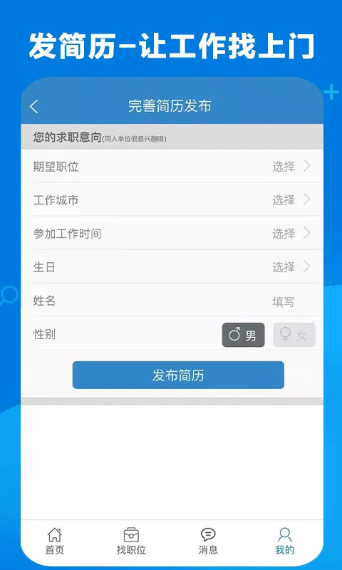 康强医疗人才网 Screenshots5