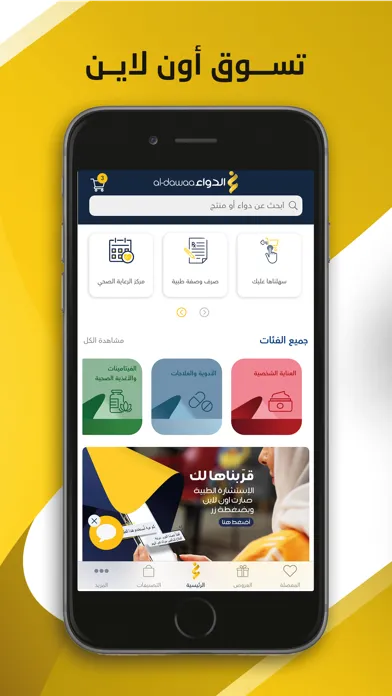 Al-Dawaa Pharmacies Ekran Görüntüleri