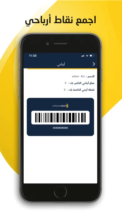 Al-Dawaa Pharmacies Ekran Görüntüleri