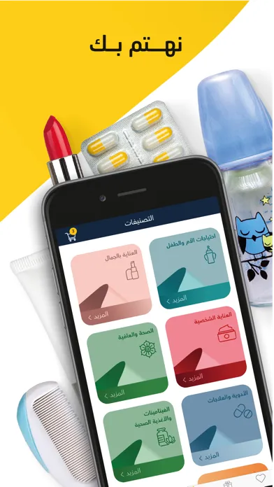 Al-Dawaa Pharmacies Ekran Görüntüleri