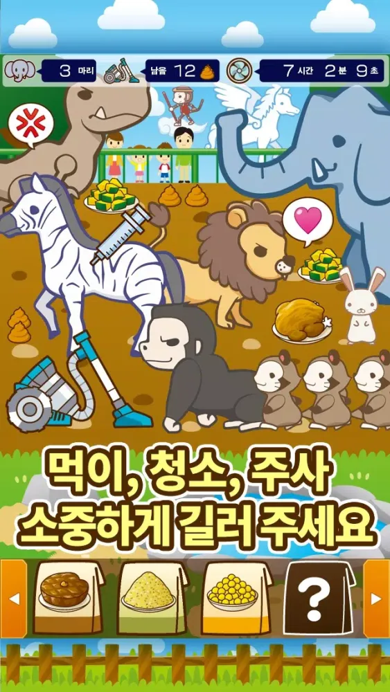 동물원~동물을 키우는 즐거운 육성 게임~ स्क्रीनशॉट