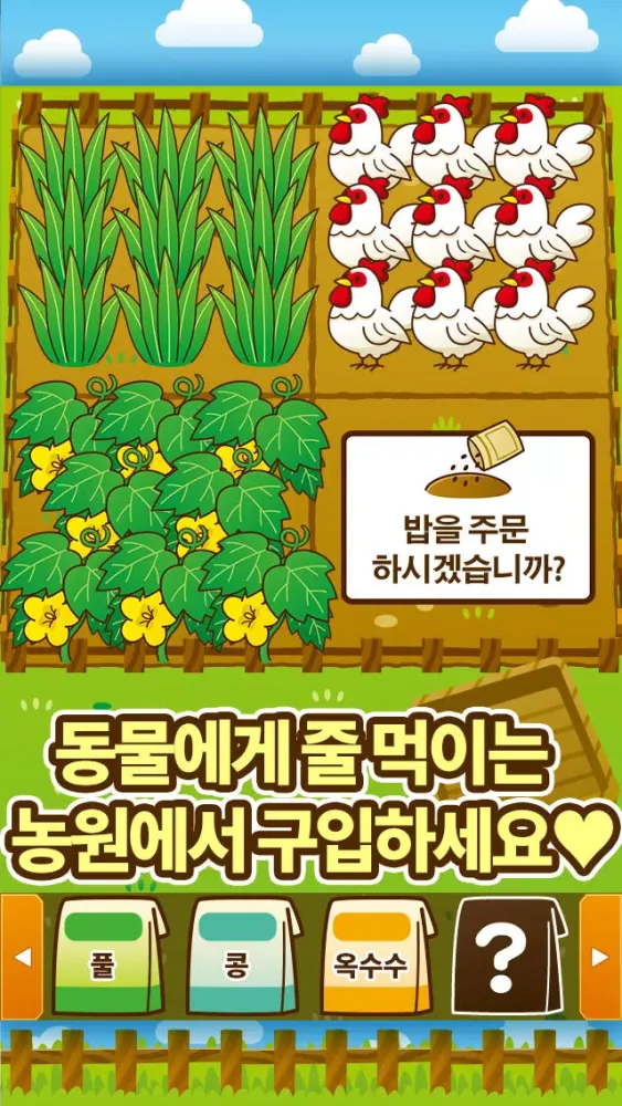 동물원~동물을 키우는 즐거운 육성 게임~ स्क्रीनशॉट
