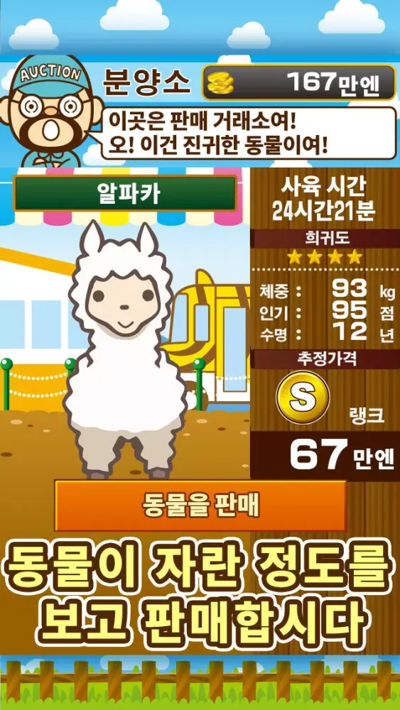 동물원~동물을 키우는 즐거운 육성 게임~ स्क्रीनशॉट