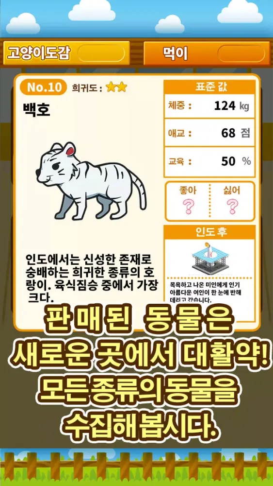 동물원~동물을 키우는 즐거운 육성 게임~ स्क्रीनशॉट