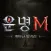 운명M: 깨어난 발키리