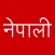 Nepali Keyboard for iOS