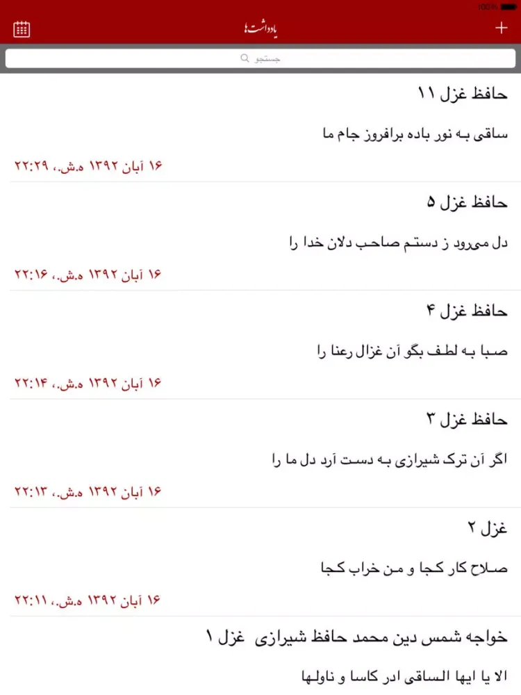 Persian Nastaliq iPad  Ekran Görüntüleri