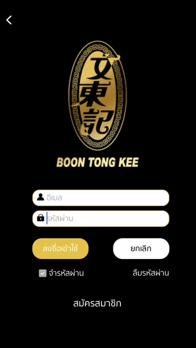 Zrzuty ekranu Boon Tong Kee Thailand