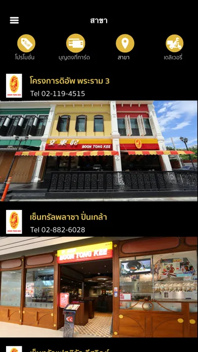 Zrzuty ekranu Boon Tong Kee Thailand