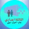 دروس الثالثة إعدادي