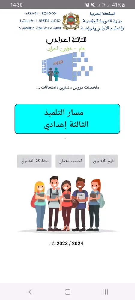 دروس الثالثة إعدادي Ekran Görüntüleri