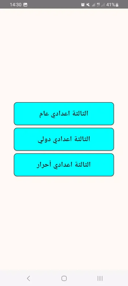 دروس الثالثة إعدادي Ekran Görüntüleri