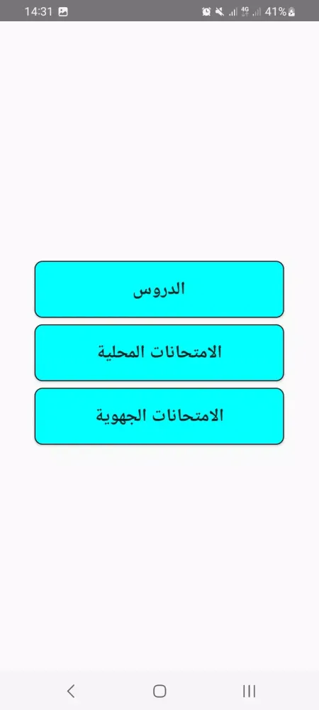 دروس الثالثة إعدادي Ekran Görüntüleri