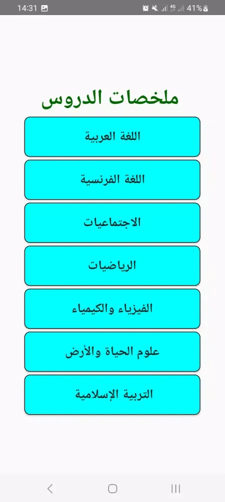 دروس الثالثة إعدادي Ekran Görüntüleri