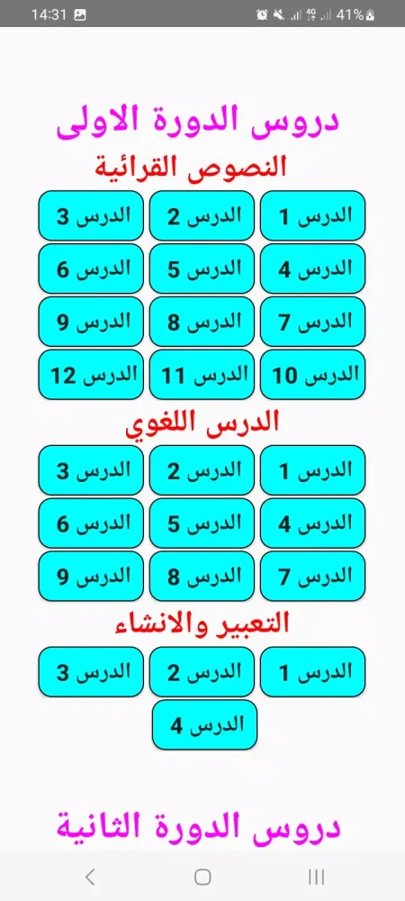 دروس الثالثة إعدادي Ekran Görüntüleri