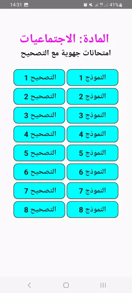 دروس الثالثة إعدادي Ekran Görüntüleri