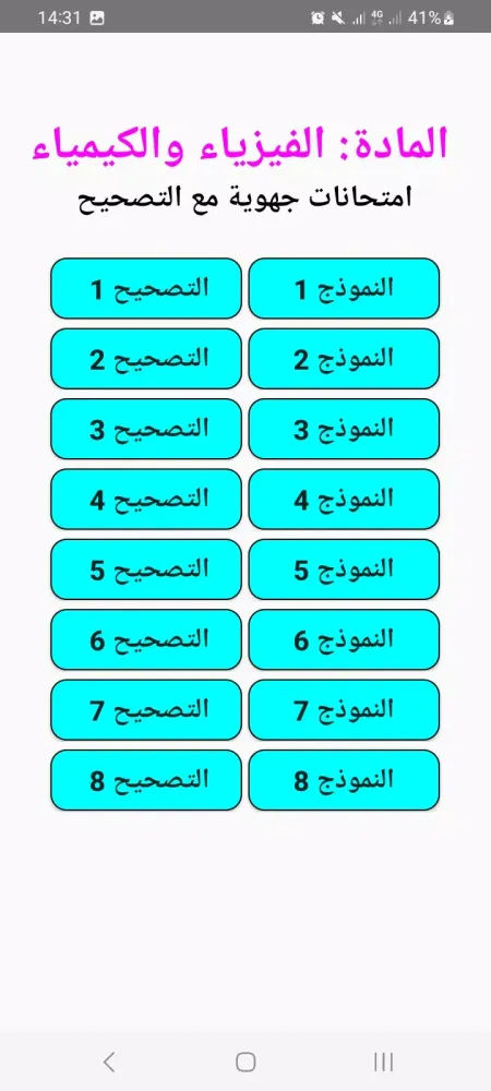 دروس الثالثة إعدادي Ekran Görüntüleri