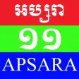 APSARA CENTRAL
