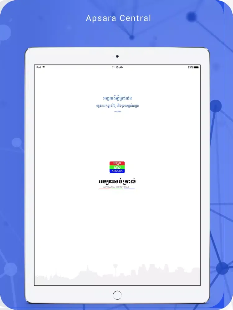APSARA CENTRAL iPad 应用截图