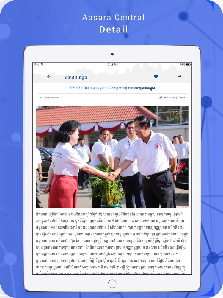 APSARA CENTRAL iPad 应用截图