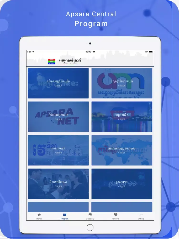 APSARA CENTRAL iPad 应用截图